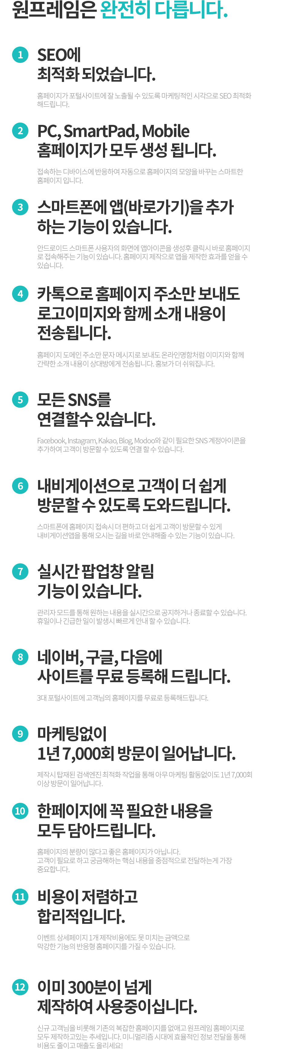 원프레임은 완전히 다릅니다.