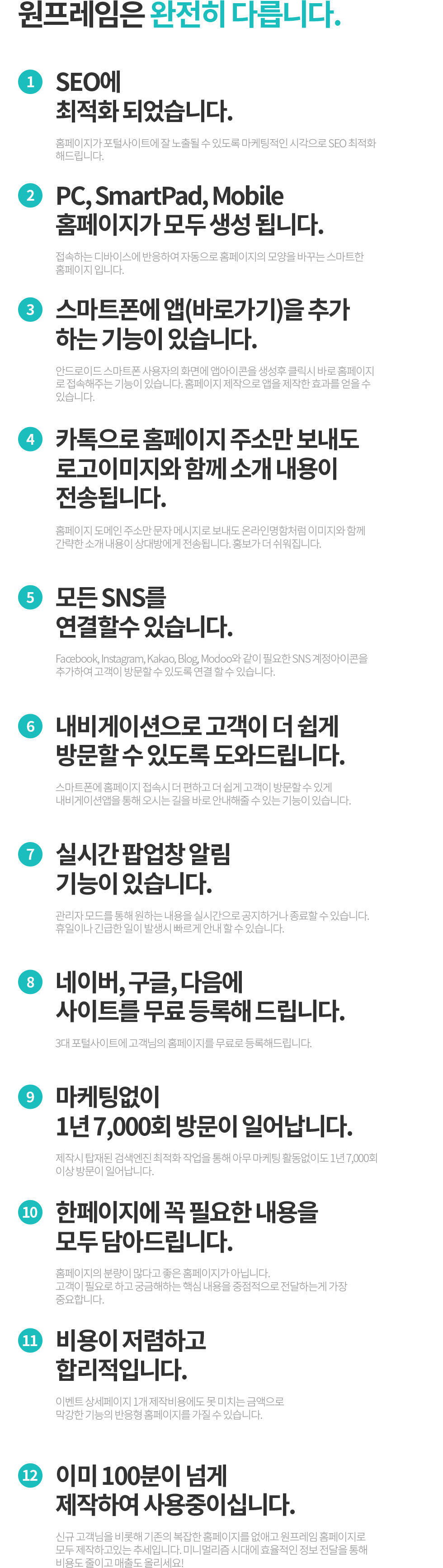 원프레임은 완전히 다릅니다.