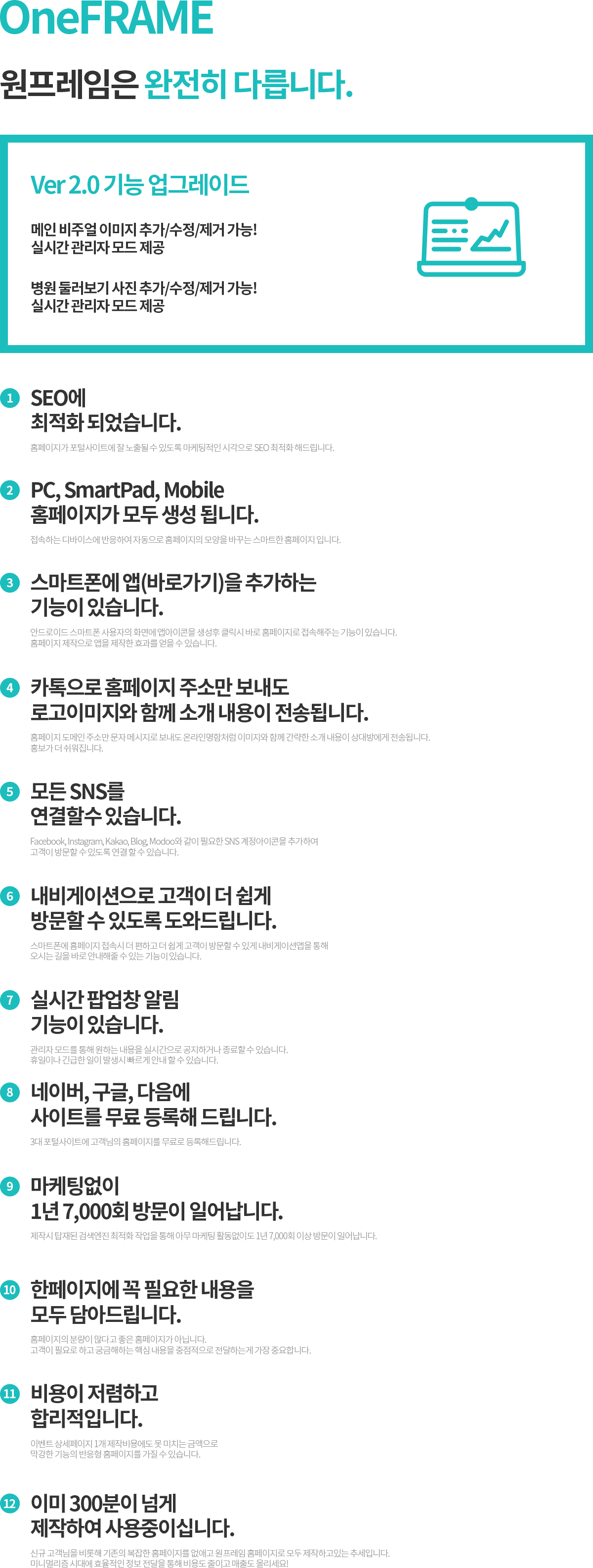 원프레임은 완전히 다릅니다.