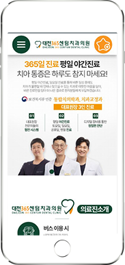 [대전365센텀치과] 홈페이지 접속하기