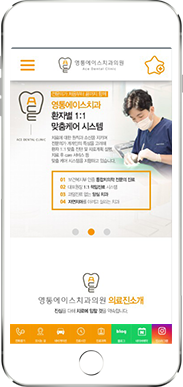 [영통에이스치과] 홈페이지 접속하기