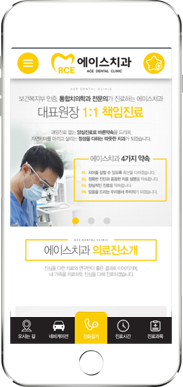 [에이스치과] 홈페이지 접속하기