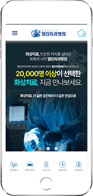[열린외과병원] 홈페이지 접속하기