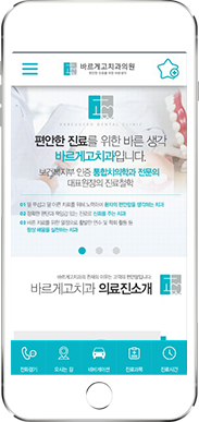 [바르게고치과] 홈페이지 접속하기