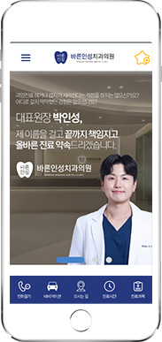 [바른인성치과] 홈페이지 접속하기