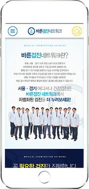 [바른검진네트워크] 홈페이지 접속하기