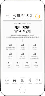 [바른수치과] 홈페이지 접속하기