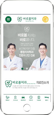 [바로봄치과] 홈페이지 접속하기