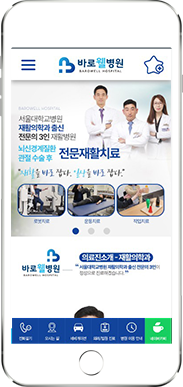 [바로웰병원] 홈페이지 접속하기