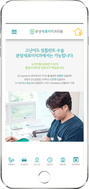 [분당새로이치과] 홈페이지 접속하기