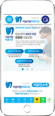 [처음처럼치과] 홈페이지 접속하기