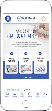 [부평탑치과] 홈페이지 접속하기