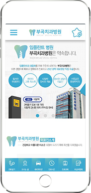 [부곡치과병원] 홈페이지 접속하기