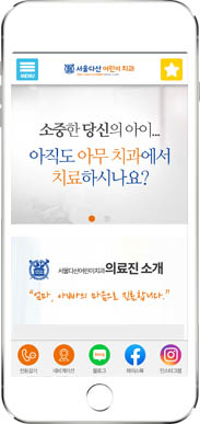 [서울다산어린이치과] 홈페이지 접속하기