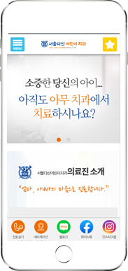 [서울다산어린이치과] 홈페이지 접속하기