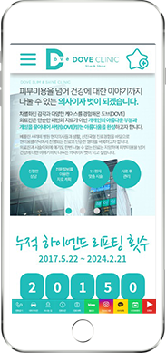 [도브의원] 홈페이지 접속하기