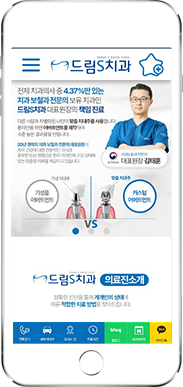 [드림S치과] 홈페이지 접속하기