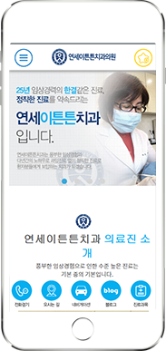 [연세이튼튼치과] 홈페이지 접속하기