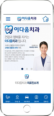 [이다움치과] 홈페이지 접속하기
