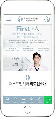 [퍼스트인치과] 홈페이지 접속하기