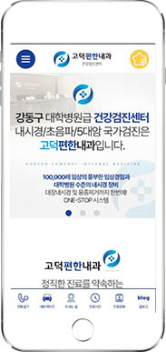 [고덕편한내과] 홈페이지 접속하기