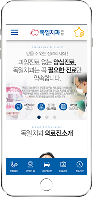 [독일치과] 홈페이지 접속하기