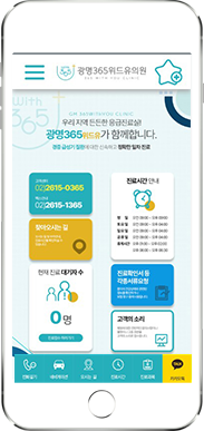[광명365위드유의원] 홈페이지 접속하기