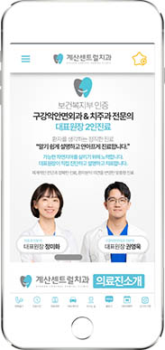 [계산센트럴치과] 홈페이지 접속하기
