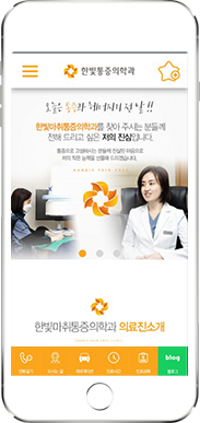 [한빛마취통증의학과] 홈페이지 접속하기