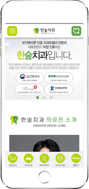 [한숲치과] 홈페이지 접속하기
