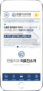[한울치과] 홈페이지 접속하기