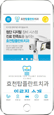 [효천탑플란트치과] 홈페이지 접속하기