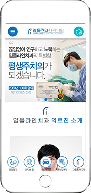 [임플라인치과 시흥점] 홈페이지 접속하기