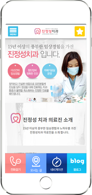 [진정성치과] 홈페이지 접속하기