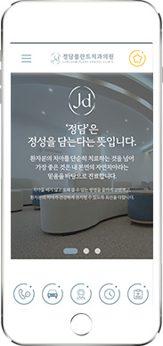 [정담플란트치과] 홈페이지 접속하기