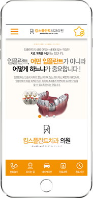 [킴스플란트치과] 홈페이지 접속하기