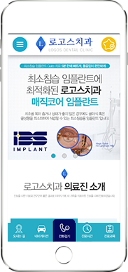 [로고스치과] 홈페이지 접속하기