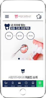 [사랑의두레치과] 홈페이지 접속하기