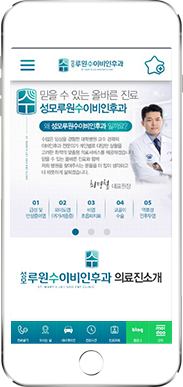 [성모루원수이비인후과] 홈페이지 접속하기