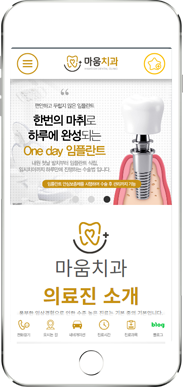 [마움치과] 홈페이지 접속하기