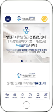 [목동플러스내과] 홈페이지 접속하기