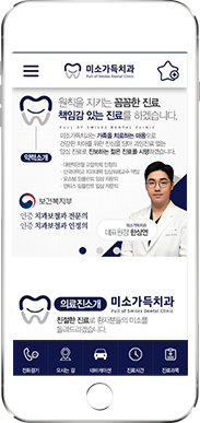 [미소가득치과] 홈페이지 접속하기