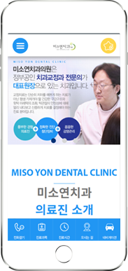 [미소연치과] 홈페이지 접속하기