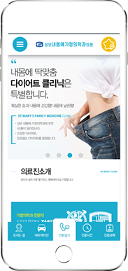 [성모내몸에가정의학과] 홈페이지 접속하기
