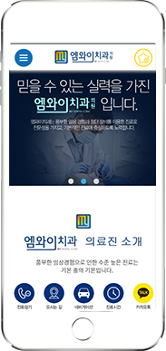 [명동 엠와이치과] 홈페이지 접속하기