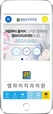 [상암 엠와이치과] 홈페이지 접속하기