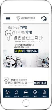 [명인플란트치과] 홈페이지 접속하기