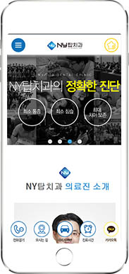 [NY탑치과] 홈페이지 접속하기