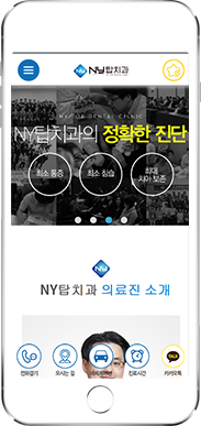 [NY탑치과] 홈페이지 접속하기