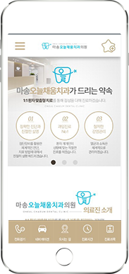 [마송오늘채움치과] 홈페이지 접속하기